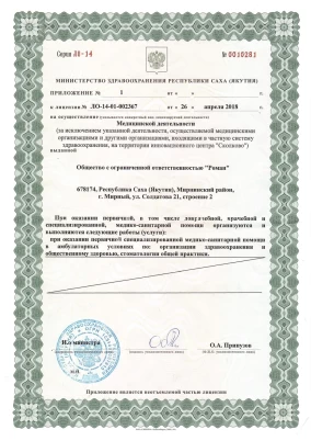 лицензия