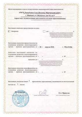 лицензия